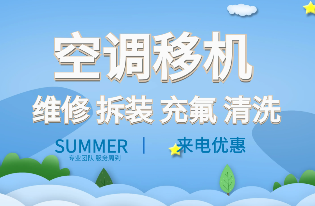 丰泽区空调移机电话