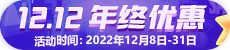 2022年12月双十二